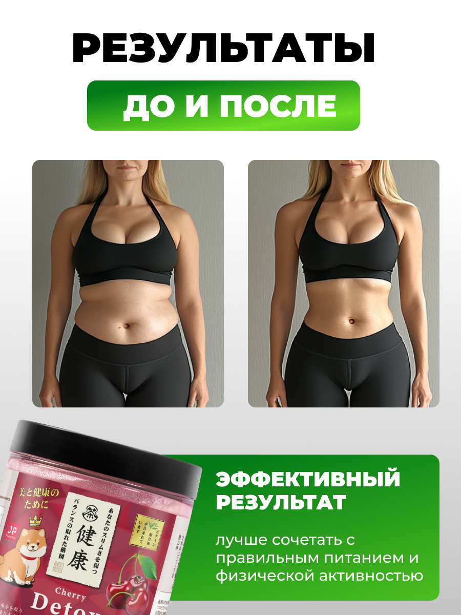 Детокс порошок для похудения Japan Formula вишня - фото 6