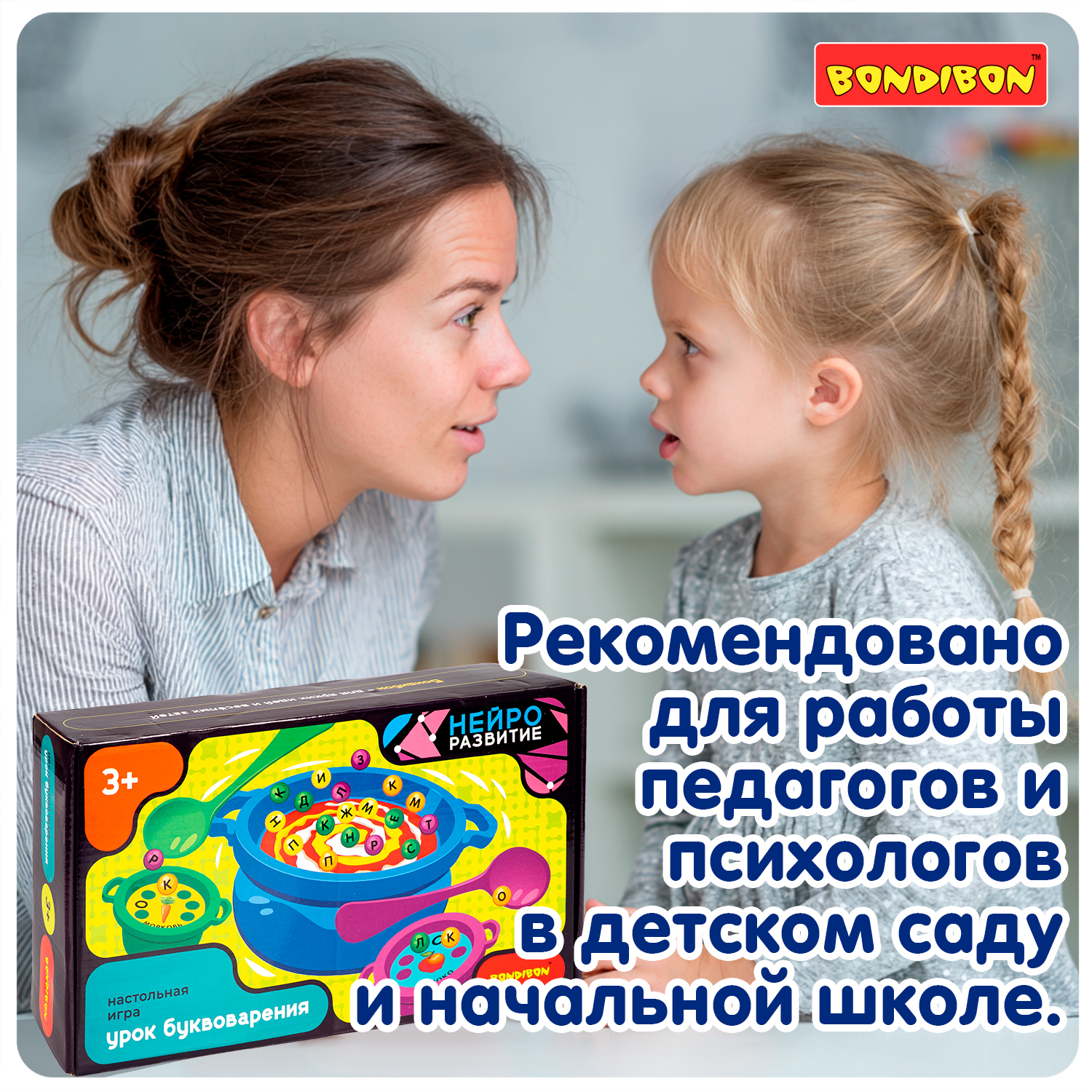 Настольная игра Bondibon УРОК БУКВОВАРЕНИЯ - фото 11