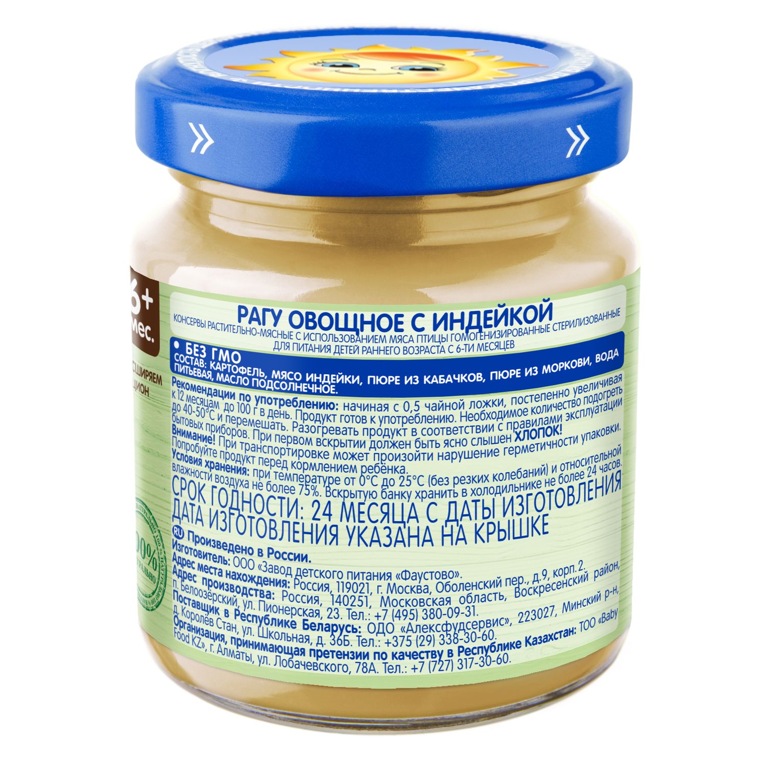 Пюре Бабушкино лукошко Рагу индейка-овощи с 6 мес 100 г - фото 2