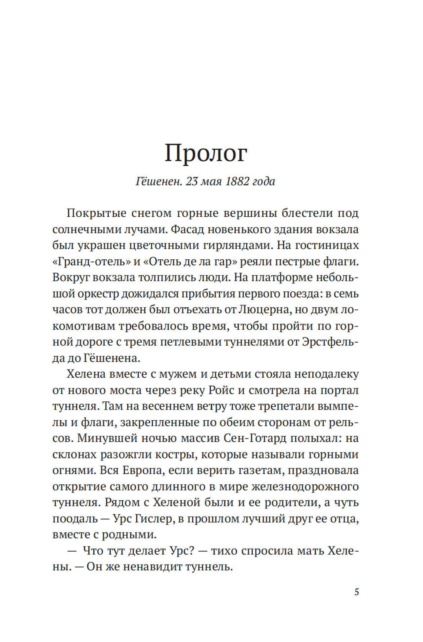 Книга Иностранка Огни гор. - фото 9