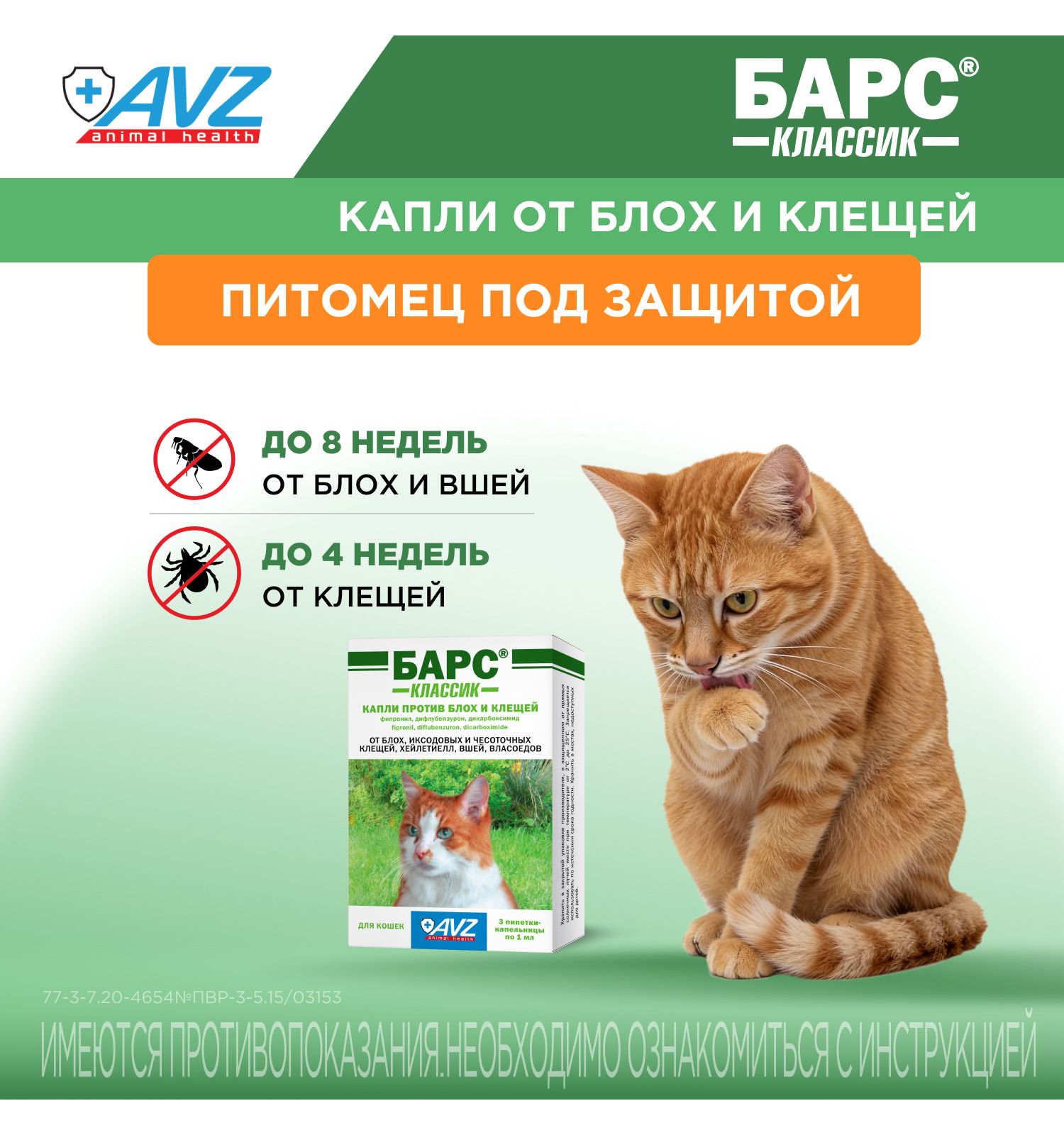 Капли против блох и клещей для кошек АВЗ Барс Классик 3 пипетки по 1мл - фото 3