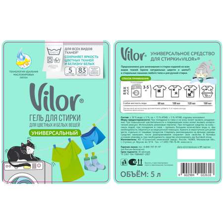 Гель для стирки Vilor 5 л