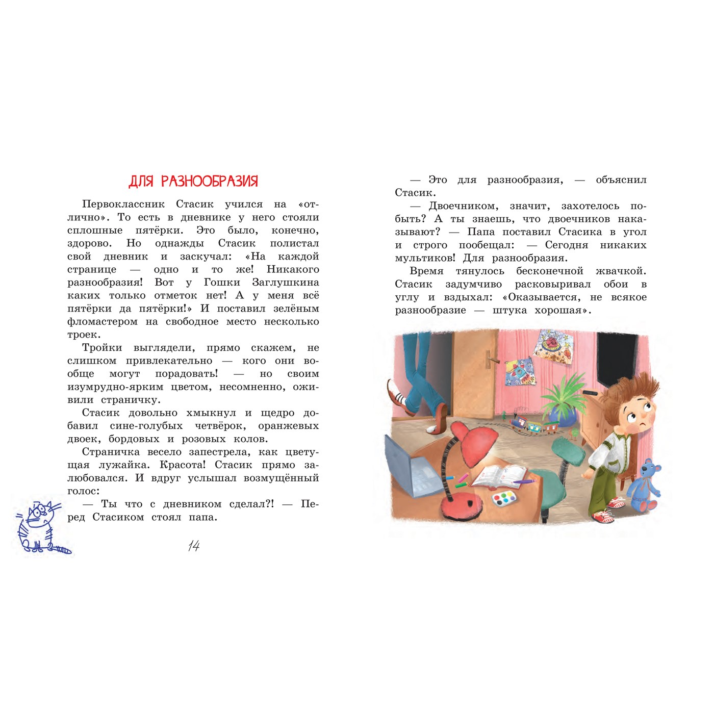 Книга Вакоша Мой приятель-супермен. Школьные рассказы - фото 4