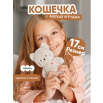 Мягкая игрушка Мякиши Кошечка Саманта 17 см