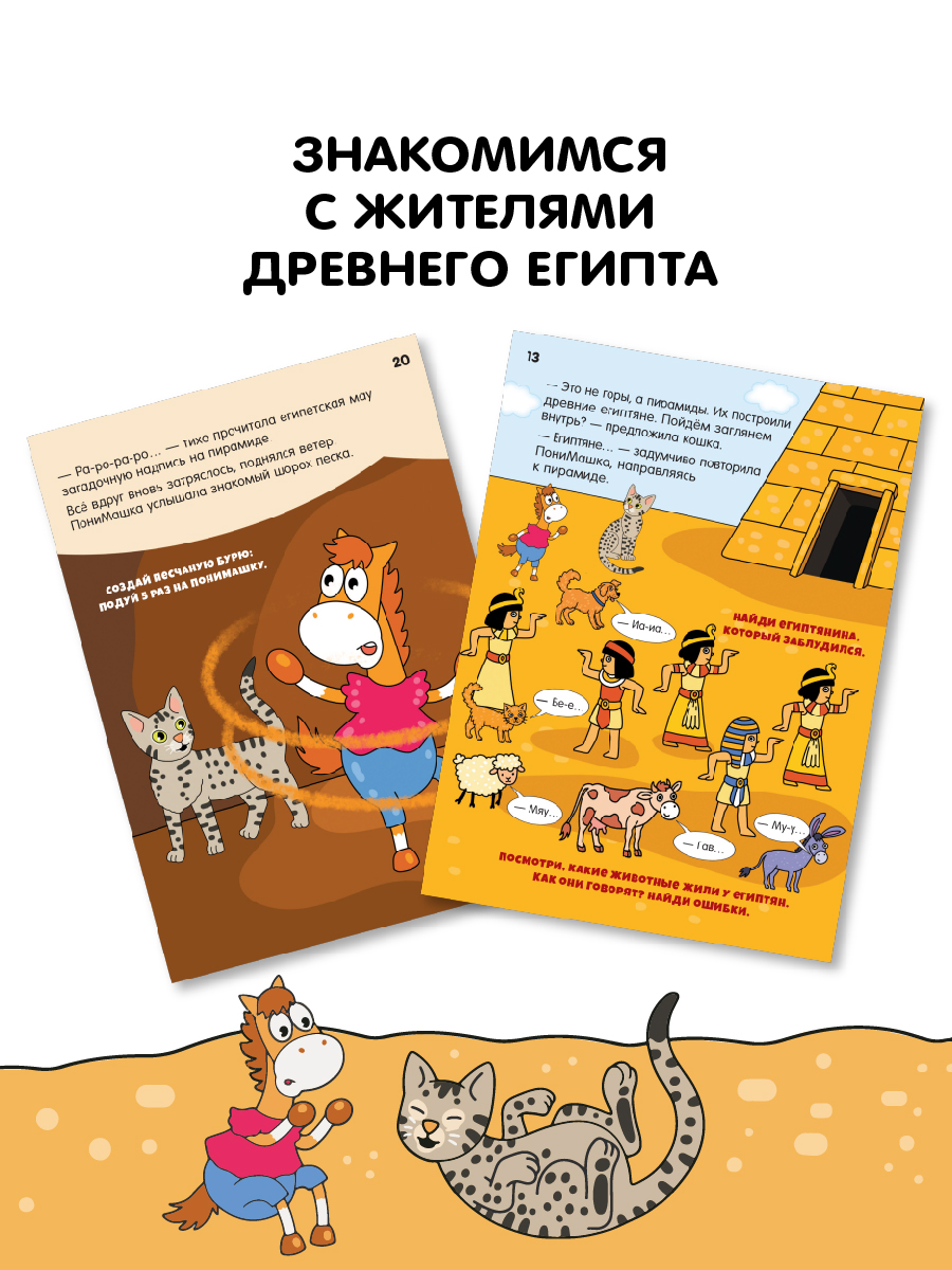 Журнал для детей ПониМашка развивающие занятия для детей - фото 4