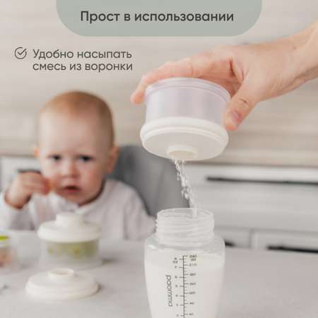 Контейнер для молочной смеси Paomma и детского питания 3 отделения цвет Сливочный