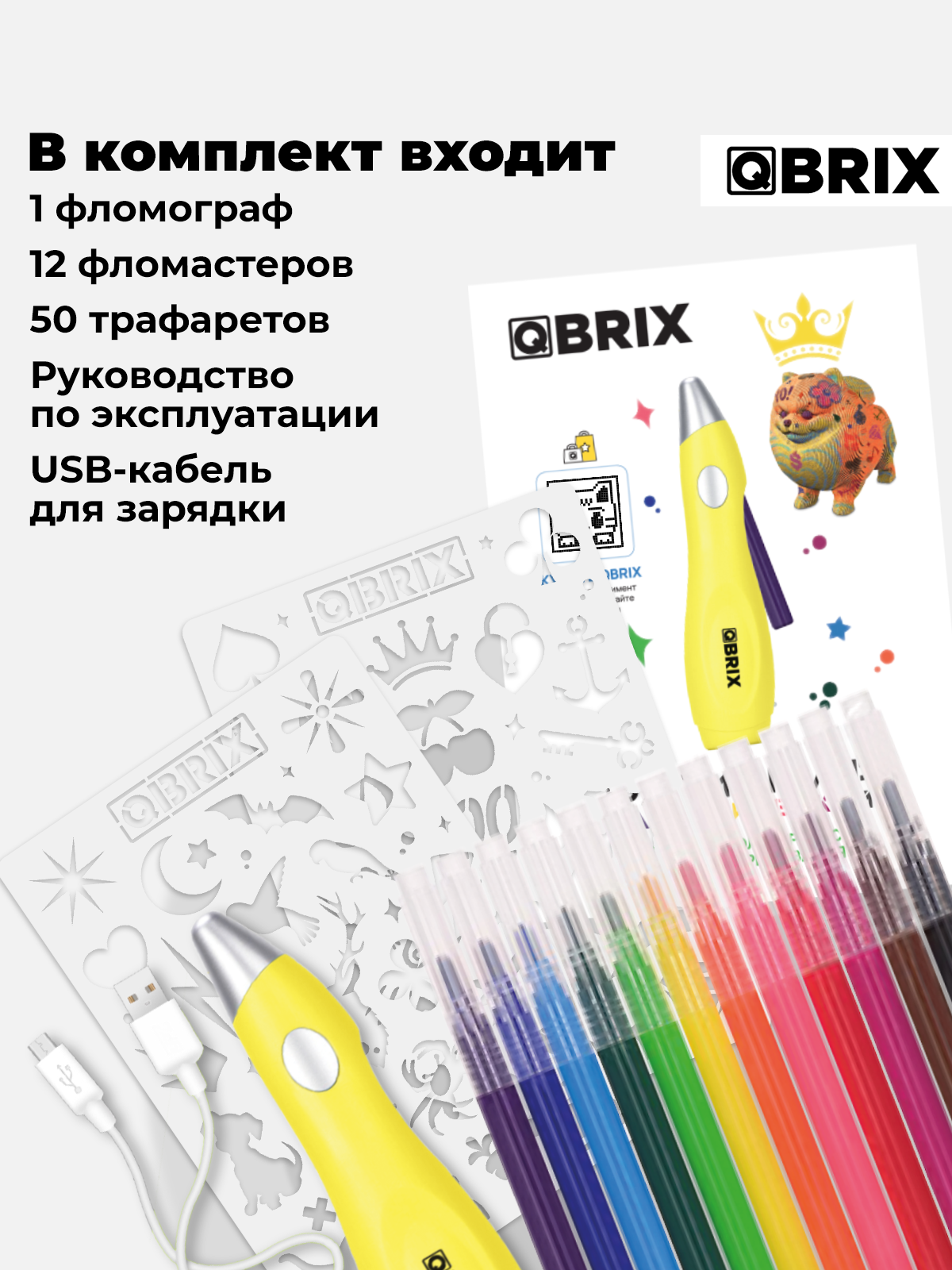 Набор для рисования QBRIX Фломограф - фото 4