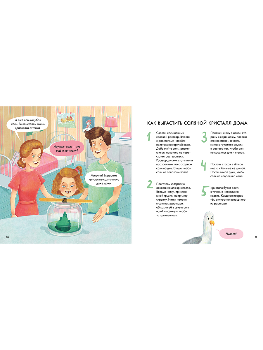 Книга Альпина. Дети Я знаю, что я ем. Соль - фото 3