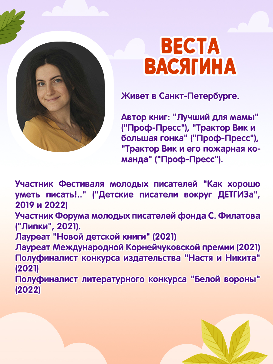Книга Проф-Пресс Первые любимые книжки. Трактор Вик и его пожарная команда - фото 5