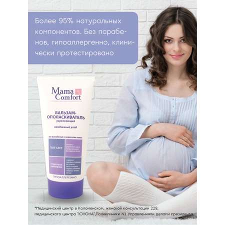 Бальзам Mama Com.fort