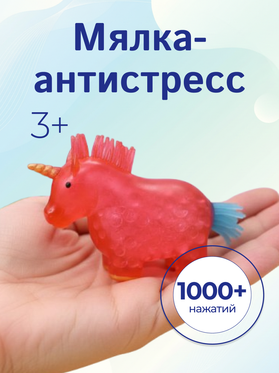 Игрушка-антистресс iLikeGift сквиш Единорог красный - фото 1