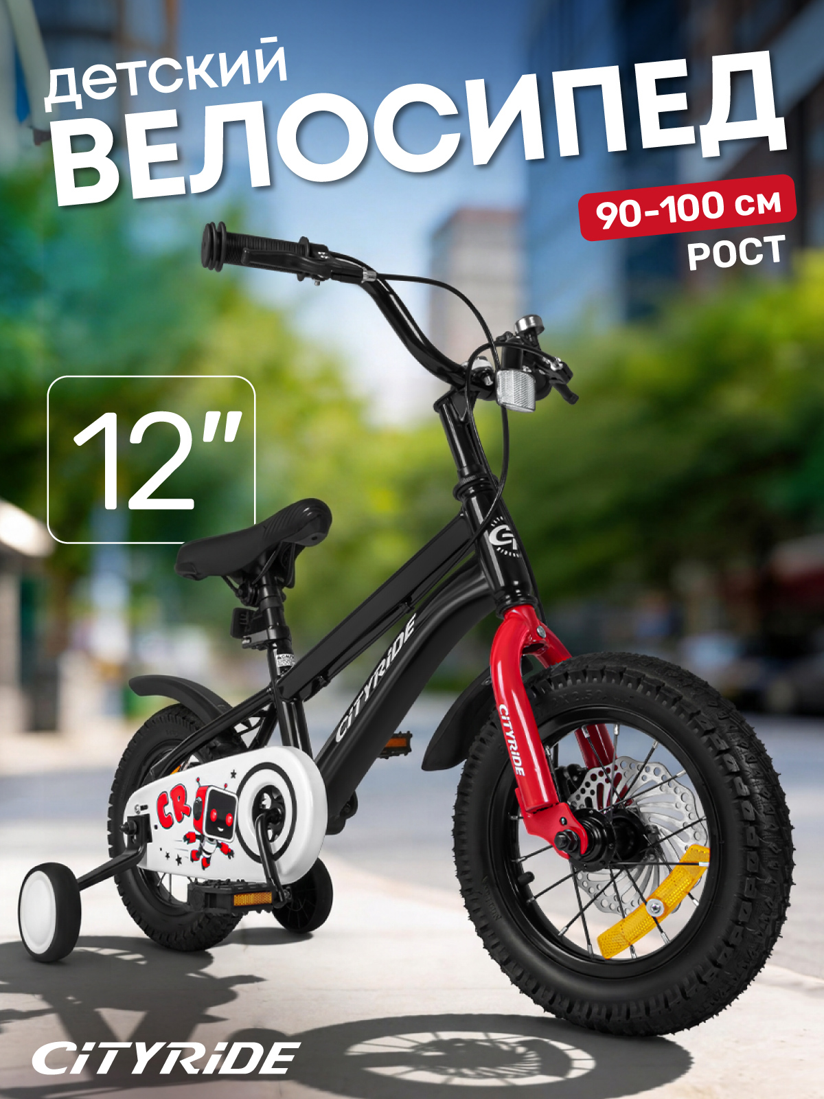 Двухколесный велосипед CITYRIDE 12 дюймов - фото 1