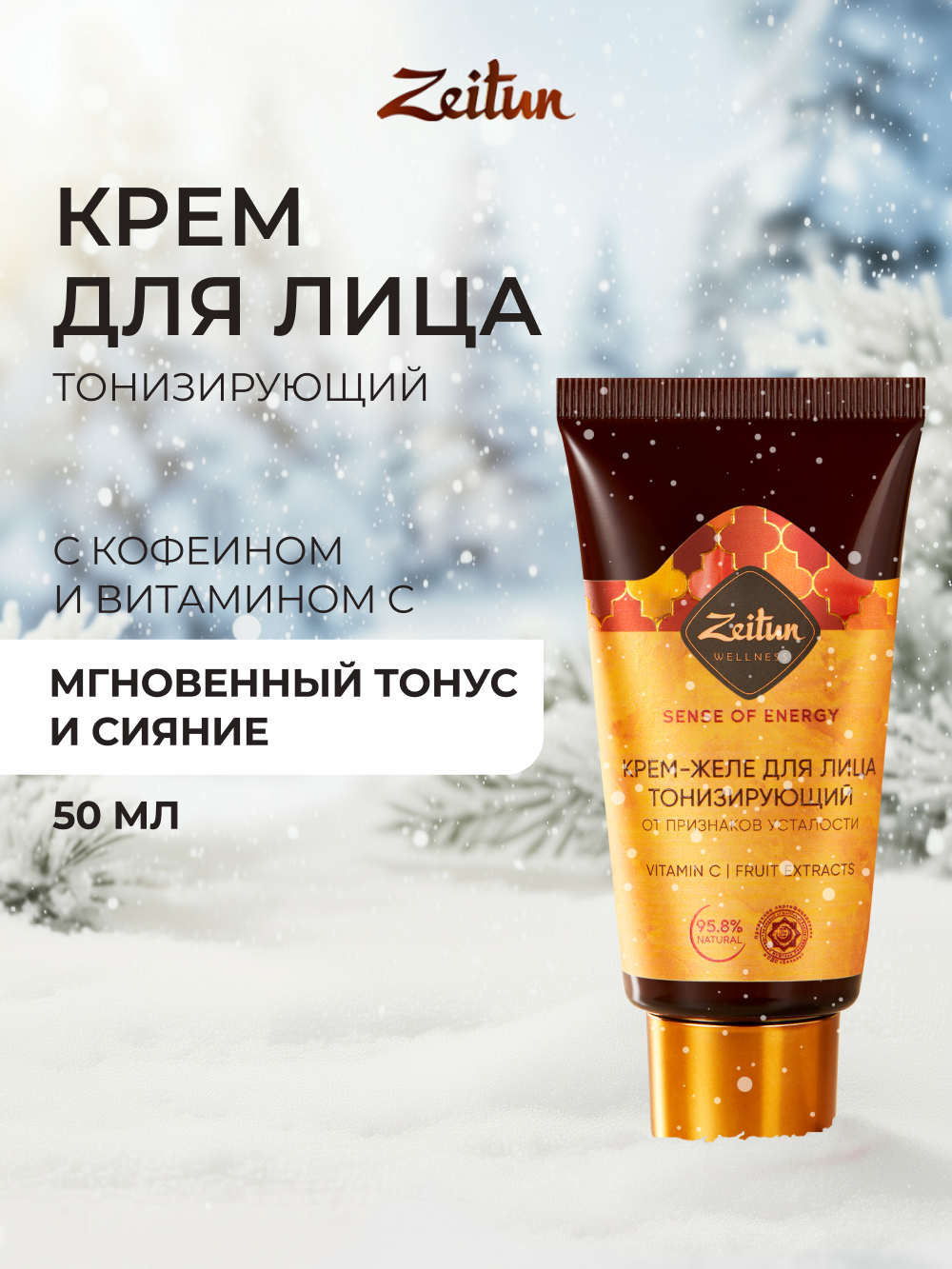 Крем Zeitun Ритуал энергии 50 мл - фото 10