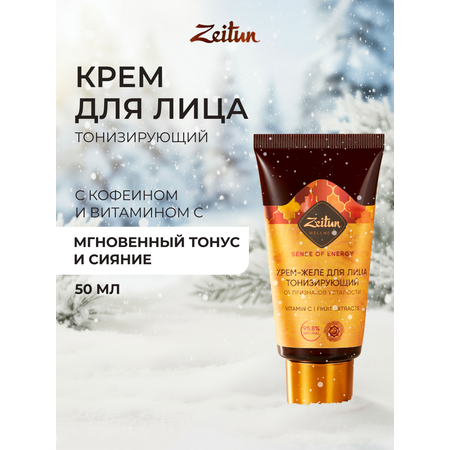 Крем Zeitun Ритуал энергии 50 мл
