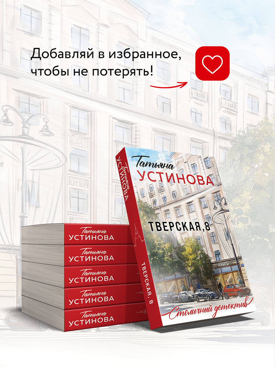 Книга Эксмо Тверская 8 - фото 6