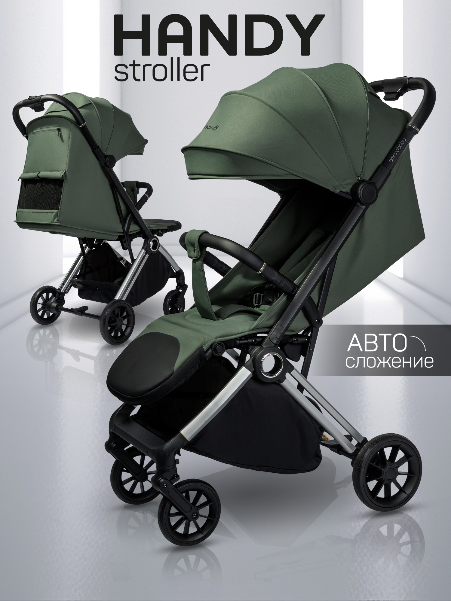 Коляска прогулочная Amarobaby Handy зеленый - фото 1