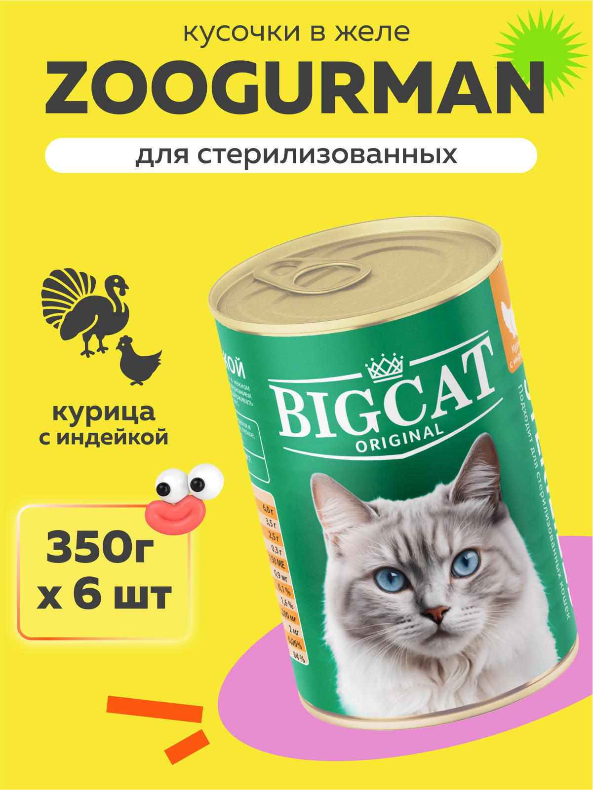 Корм влажный Зоогурман BIG CAT Sterilized, с курицей и индейкой, 350гр х 6 шт - фото 1