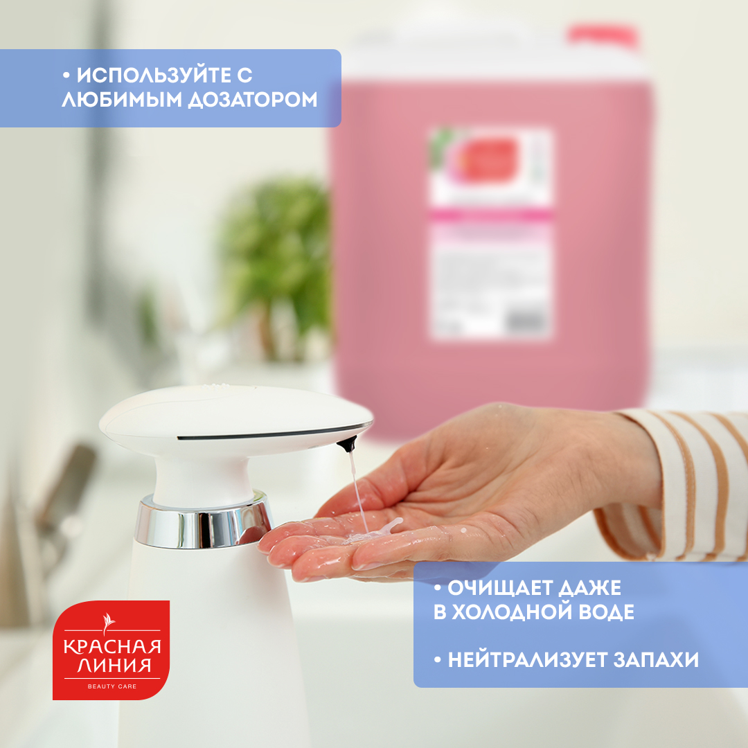 Мыло жидкое Красная Линия 5000 мл - фото 6