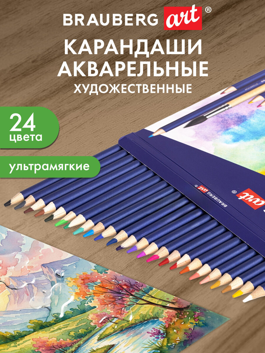 Карандаши акварельные Brauberg 24 шт. - фото 1