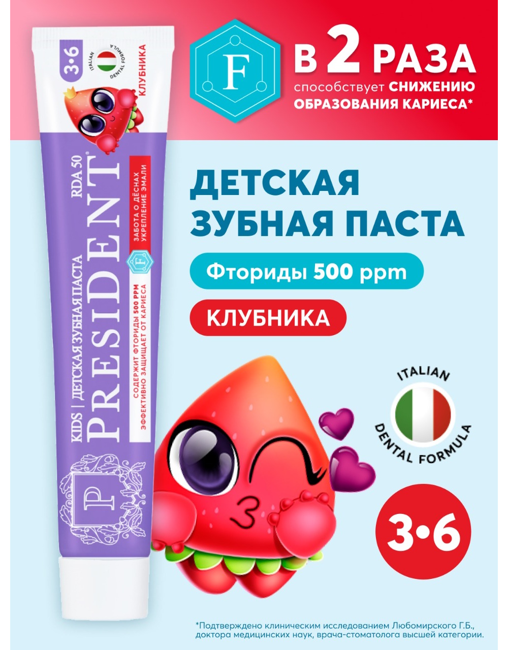Зубная паста President Клубника 70 г - фото 4