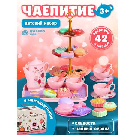 Игрушка AMORE BELLO продукты, посуда