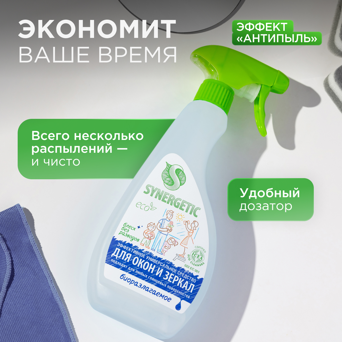 Средство для стекол и зеркал SYNERGETIC Средство для мытья стекол 500 мл - фото 5