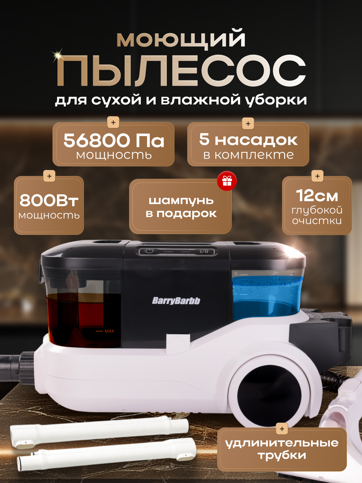 Моющий пылесос BarryBarbb V5 - фото 7