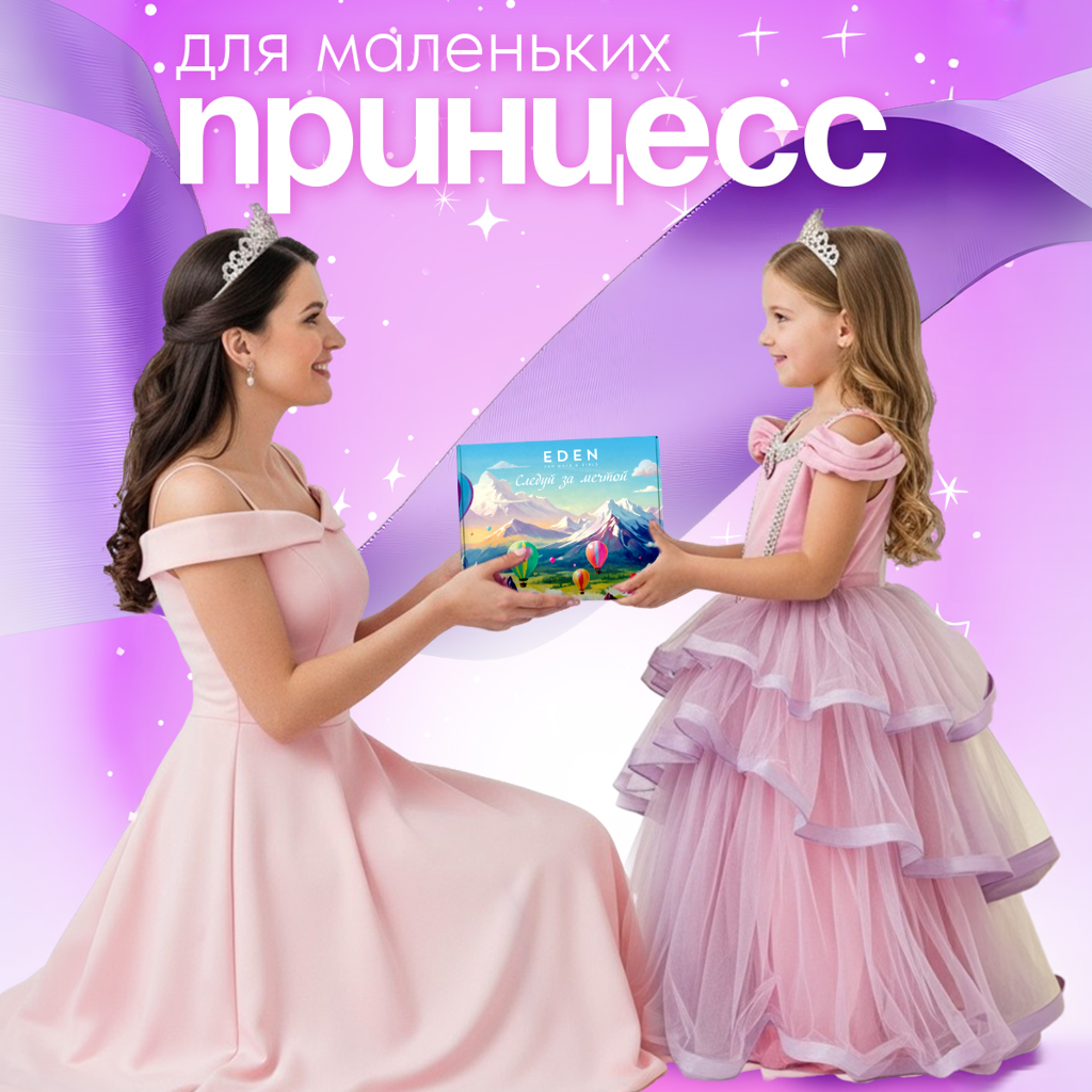 Набор средств EDEN Распутанная история - фото 2