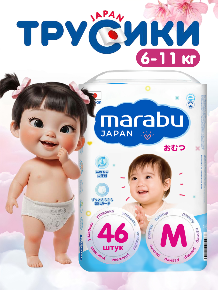 Трусики MARABU M 46 шт. - фото 1