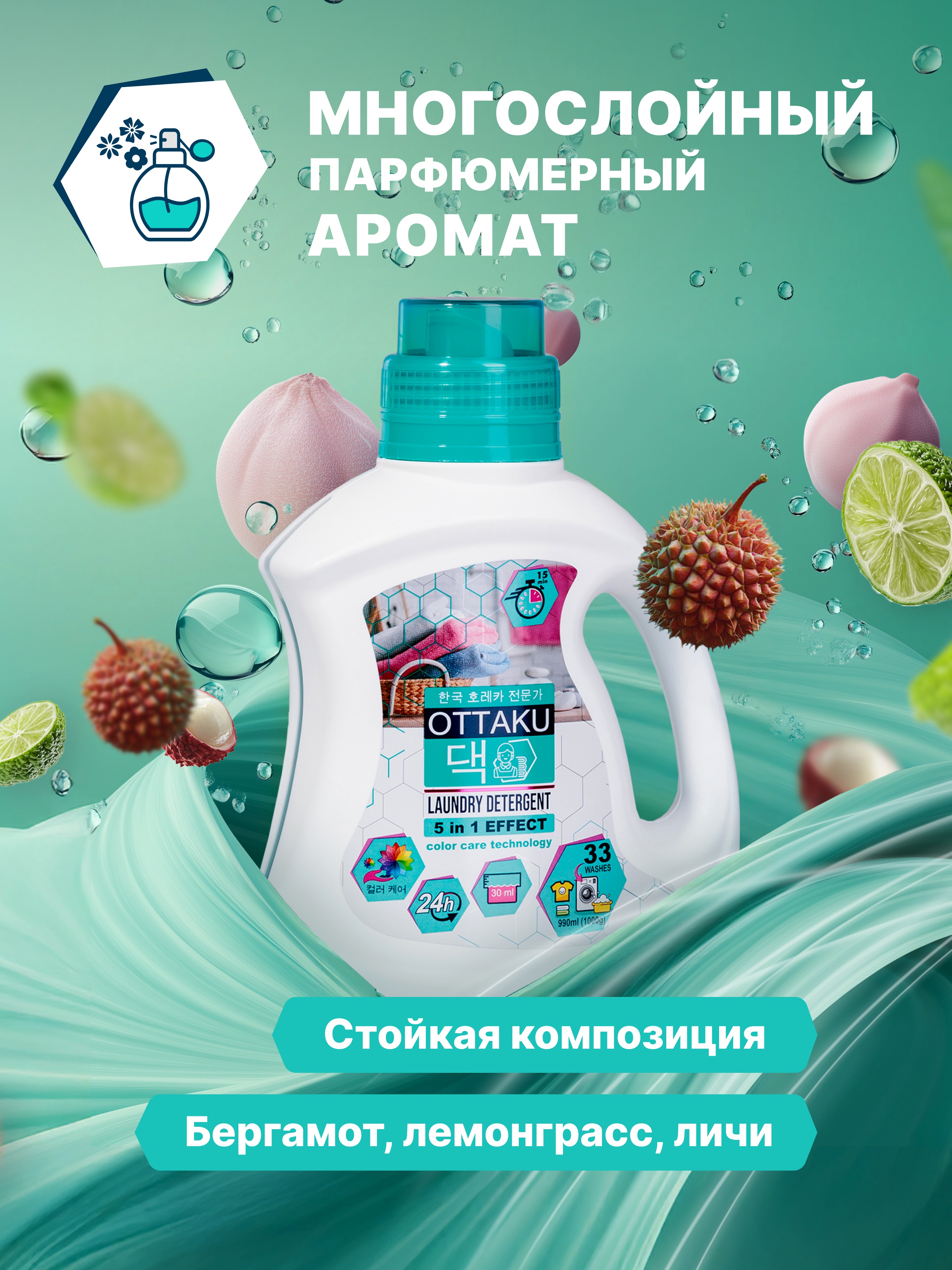 Гель для стирки Ottaku 0.99 л - фото 3