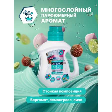 Гель для стирки Ottaku 0.99 л