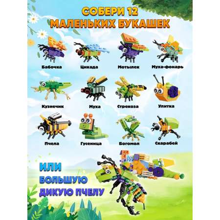 Конструктор LampStory Classic Насекомые букашки 300 дет.