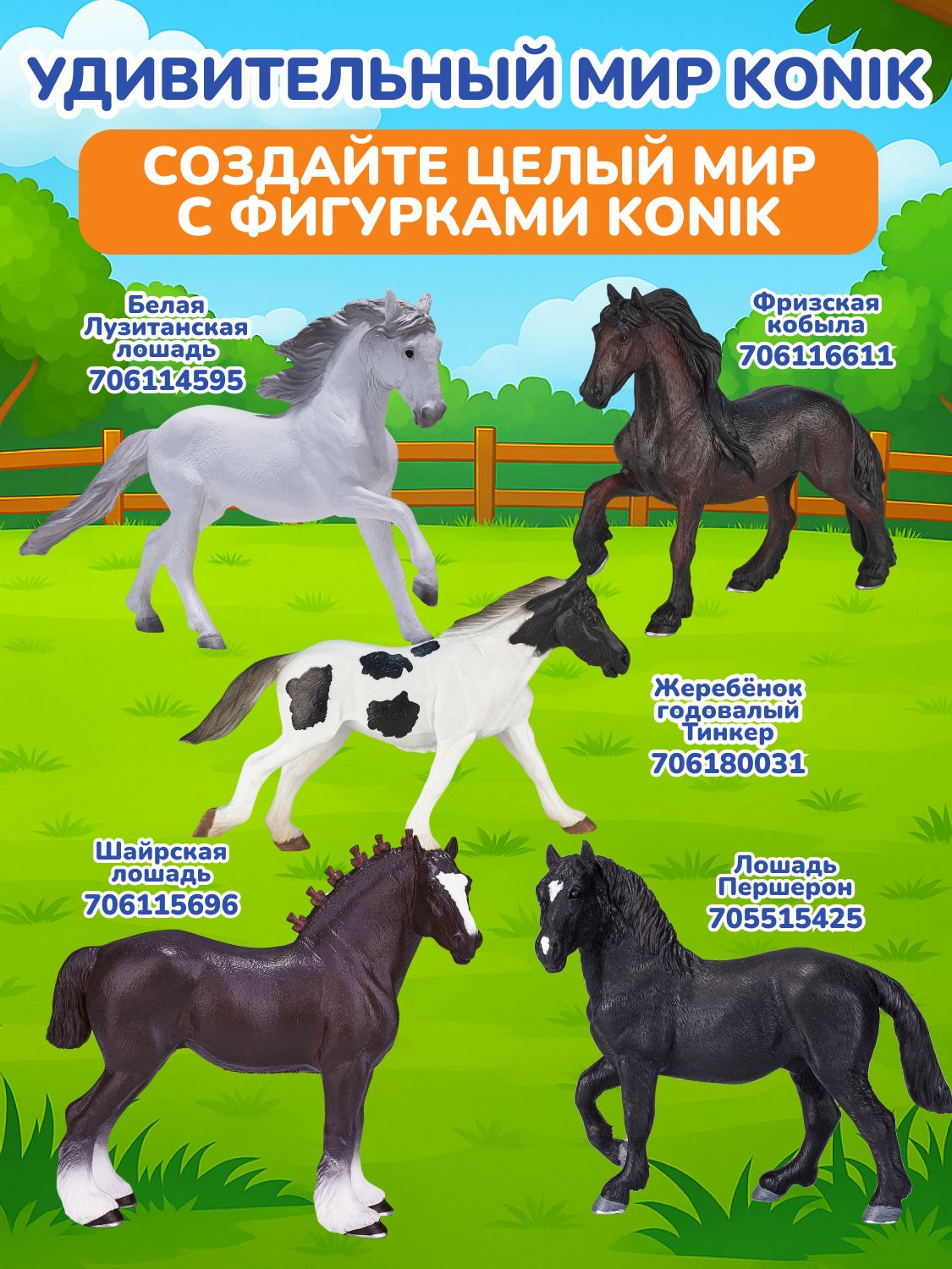 Фигурка KONIK - фото 9