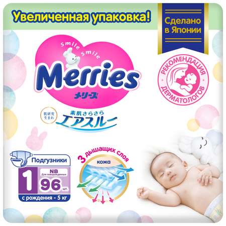 Подгузники Merries для новорожденных NB (до 5 кг) 96 шт.