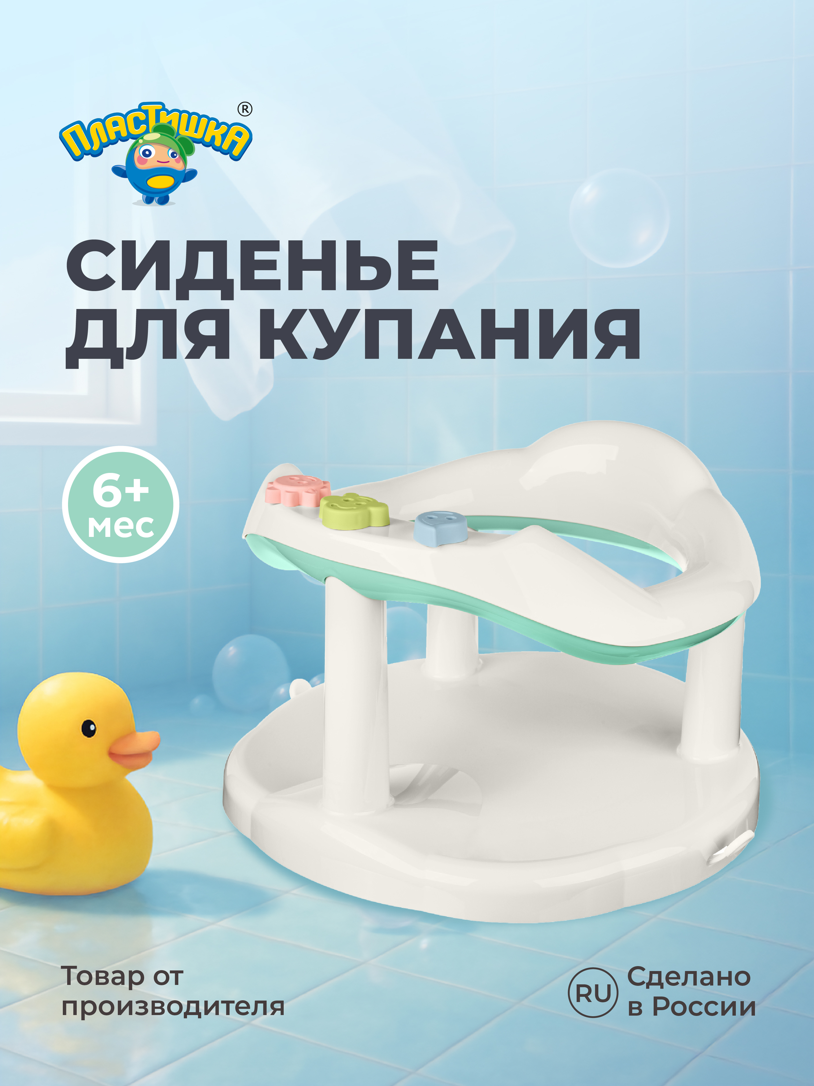 Сиденье для купания Пластишка зеленый - фото 1