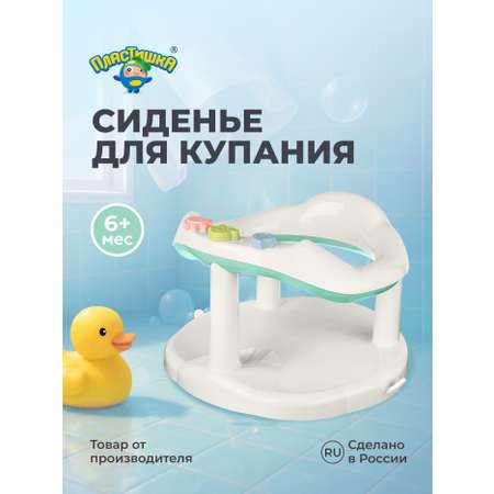 Сиденье для купания Пластишка зеленый