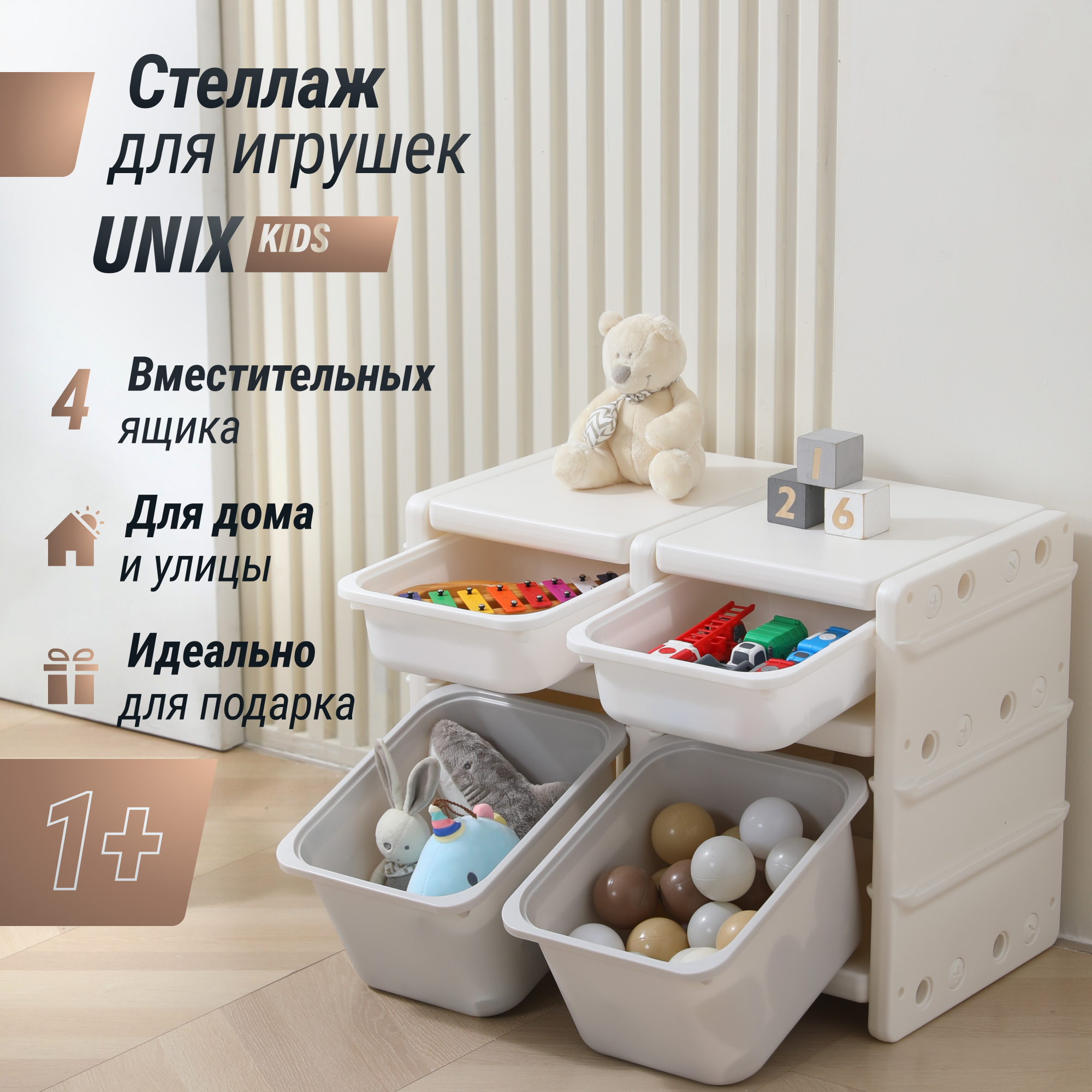 Стеллаж для игрушек UNIX Kids 4 ящика grey - фото 1