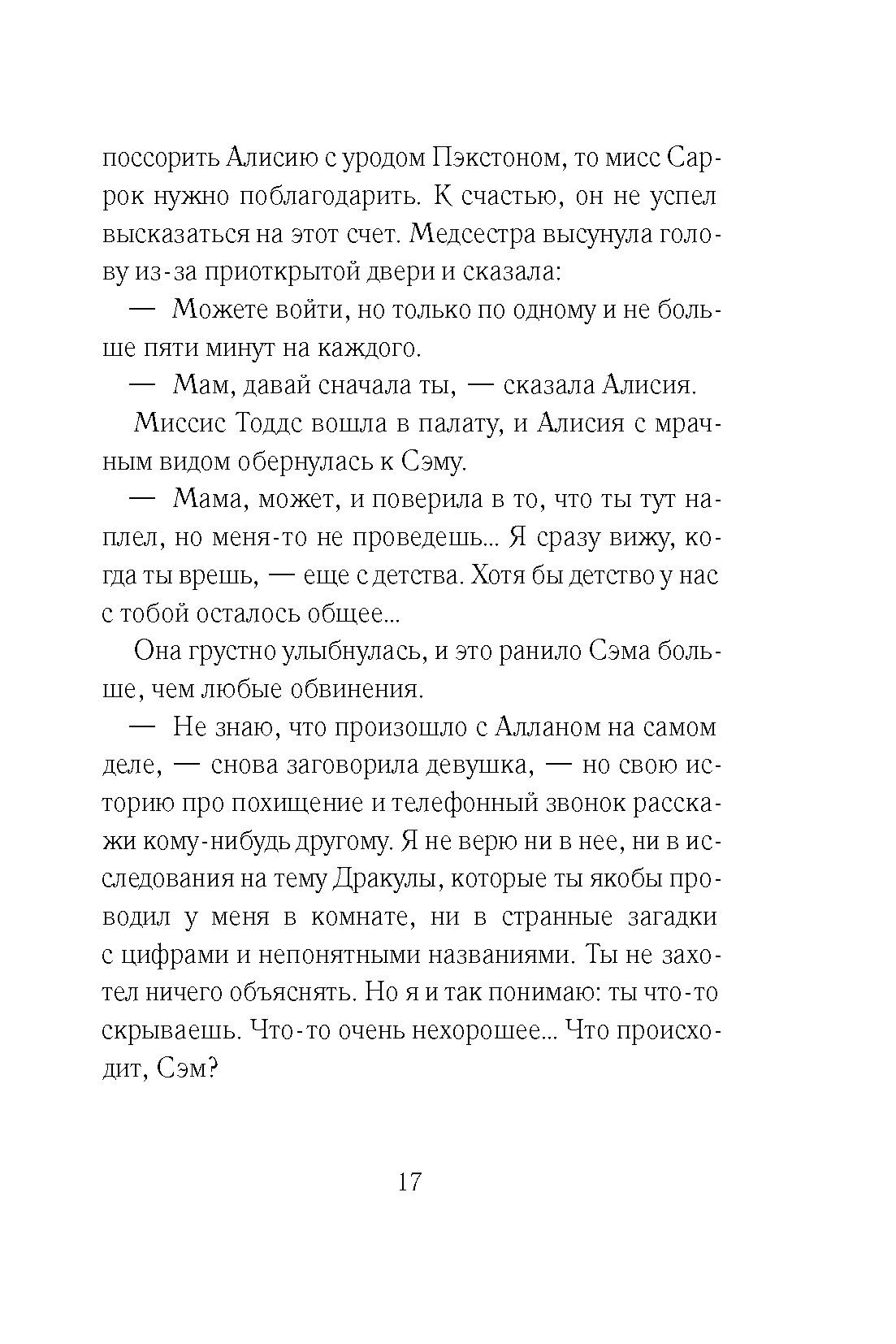Книга Стрекозa Книга времени Том 3 Гробница первого императора - фото 13