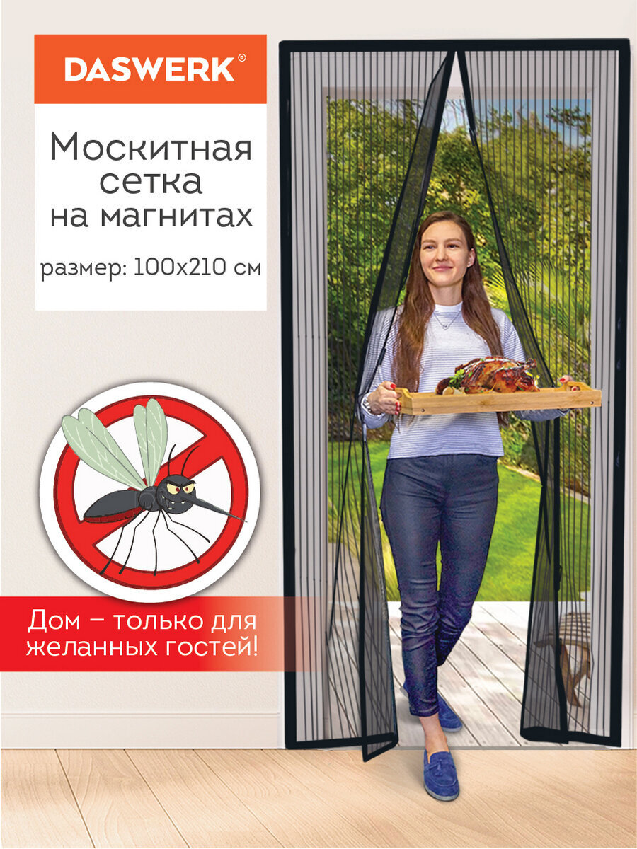 Москитная сетка DASWERK на дверь на магнитах от насекомых 100х210 см - фото 2