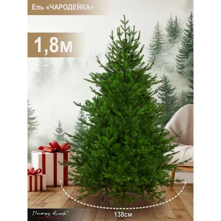 Ель Чародейка Поезд Ёлок литая 180 см