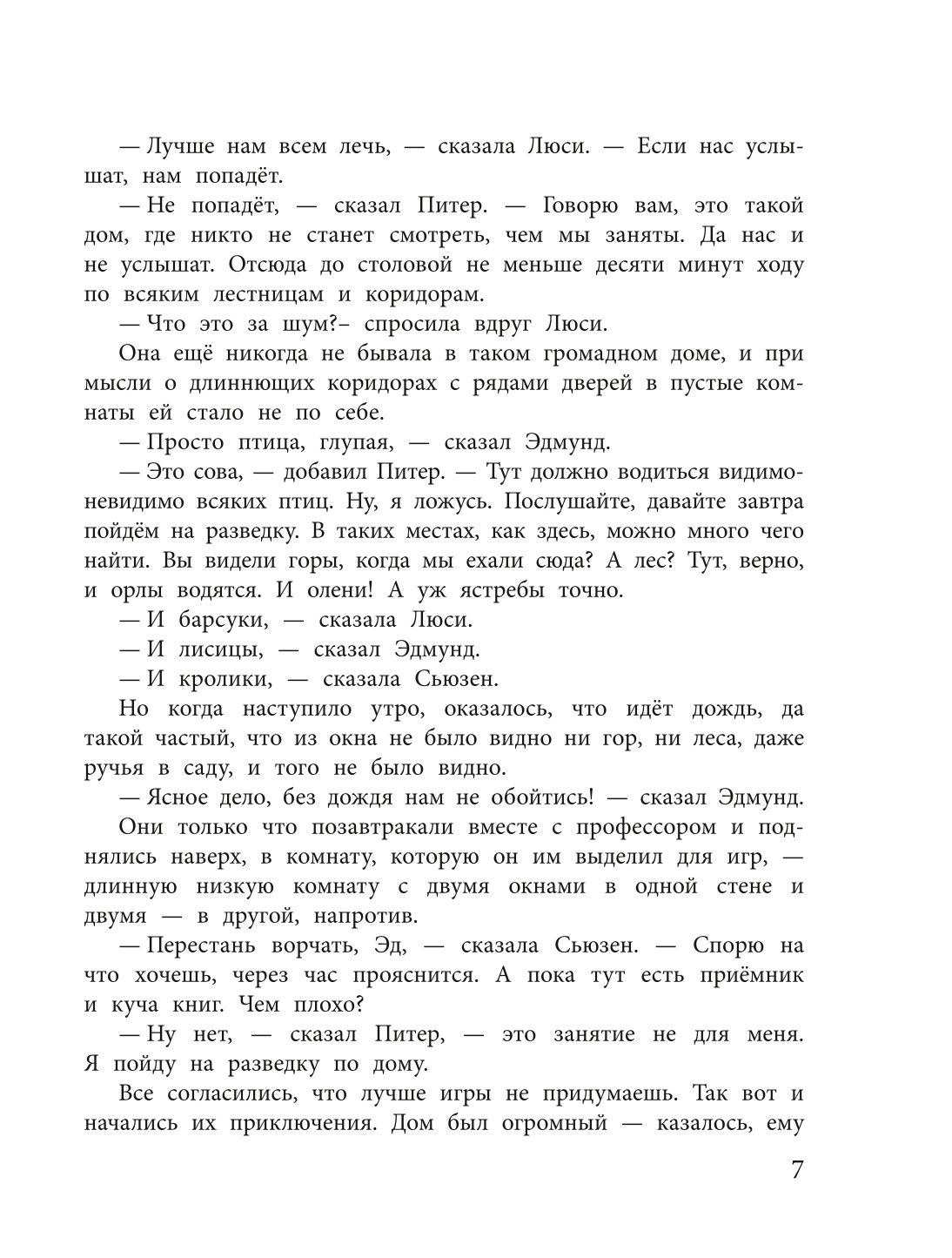 Книга ЭКСМО-ПРЕСС Лев Колдунья и Платяной шкаф иллюстрации Бирмингема - фото 3