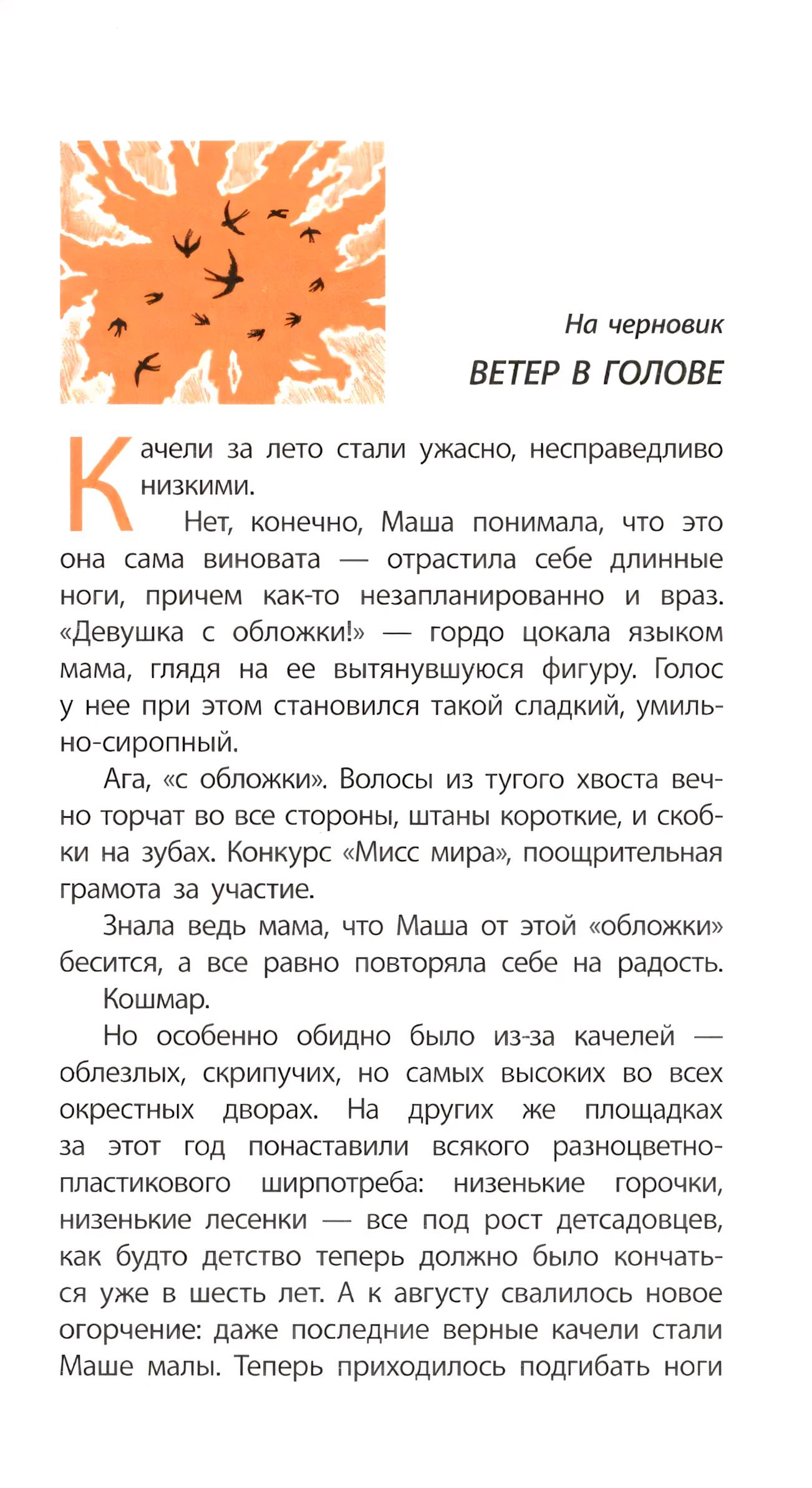 Книга Детская литература Сочинение без шаблона - фото 2