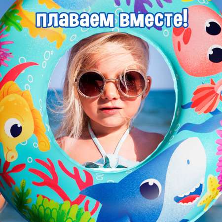 Круг На волне надувной для плавания «На волне: Морские малыши» детский
