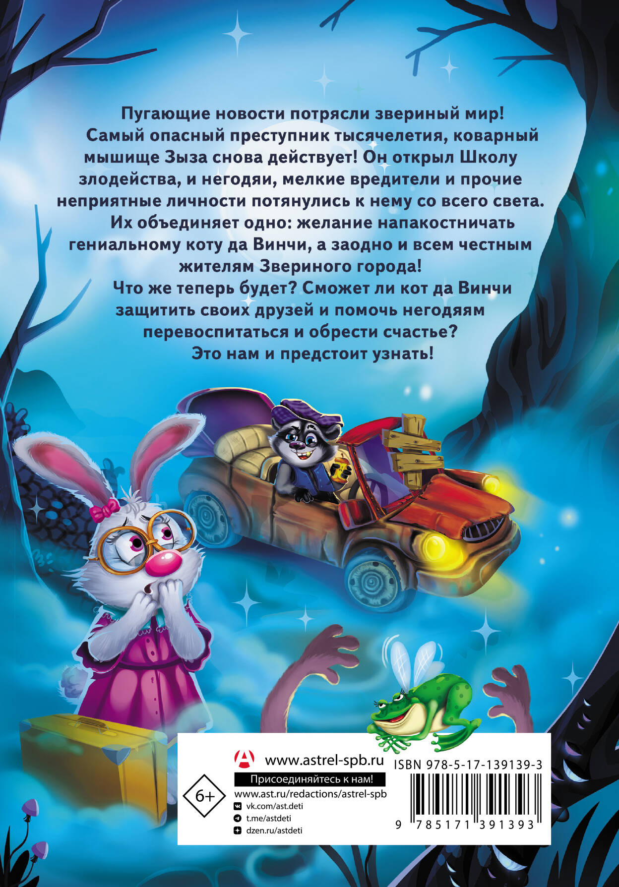 Книга АСТ Кот да Винчи Школа злодейства - фото 4