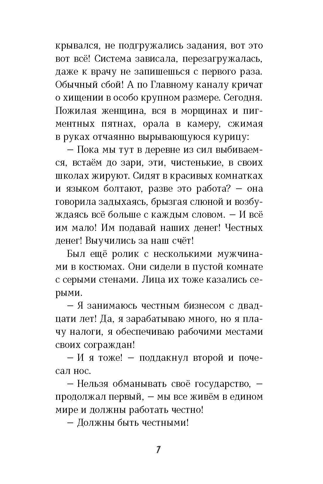 Книга Пять четвертей Тихие игры - фото 5