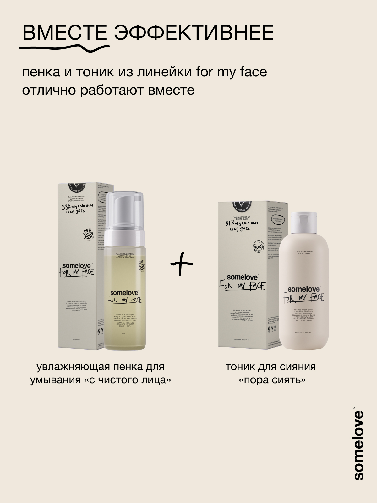 Тоник somelove «пора сиять» 200 мл 1 шт. - фото 13
