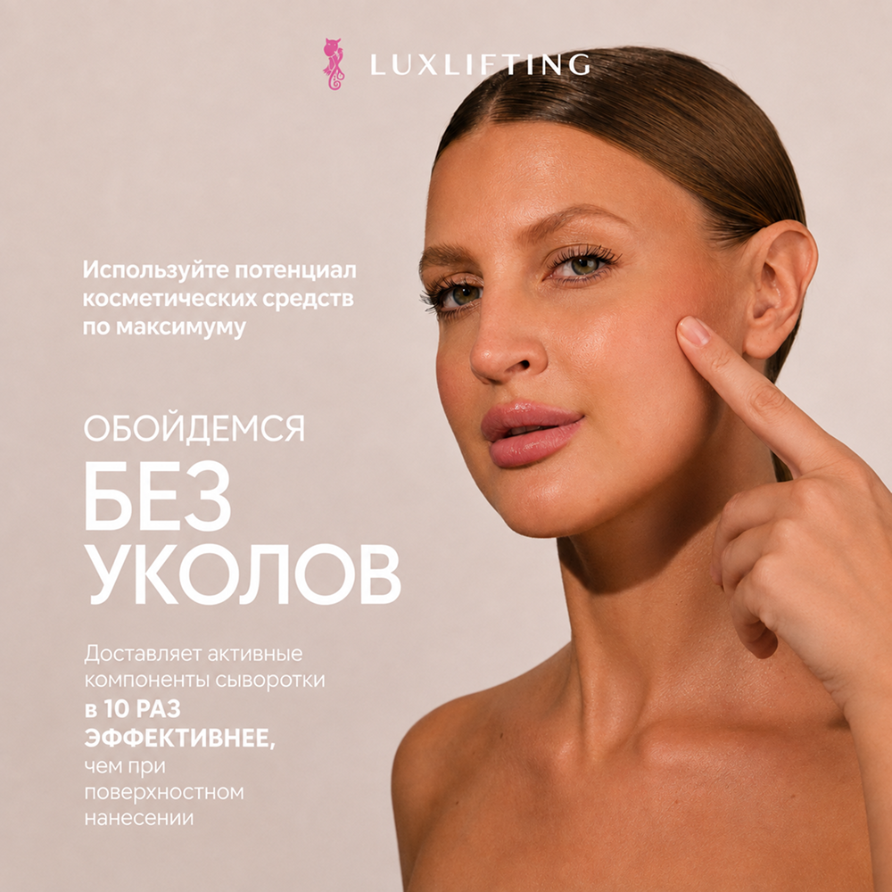 Прибор LUXLIFTING RF-лифтинг, EMS, микротоки, LED, увлажнение - фото 6