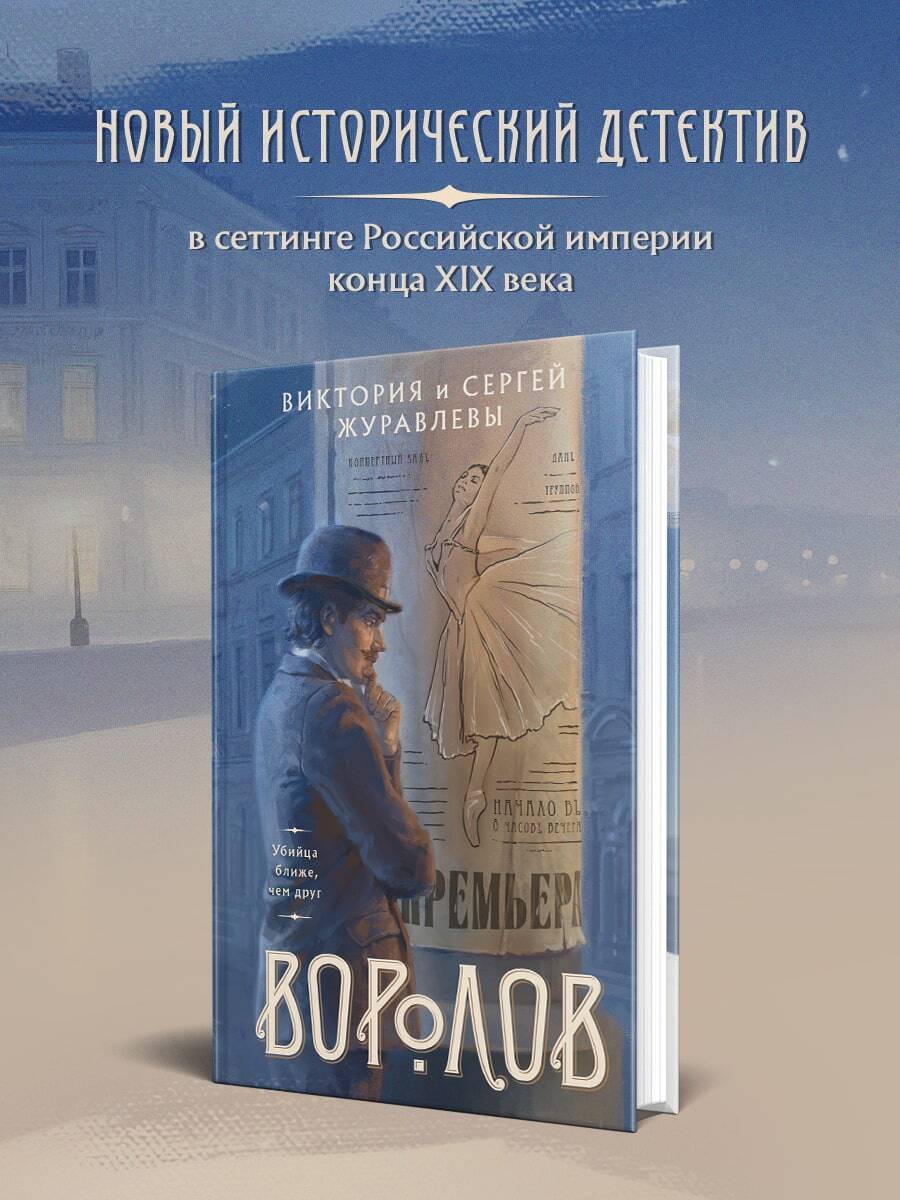 Книга Эксмо Воролов - фото 1
