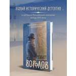 Книга Эксмо Воролов