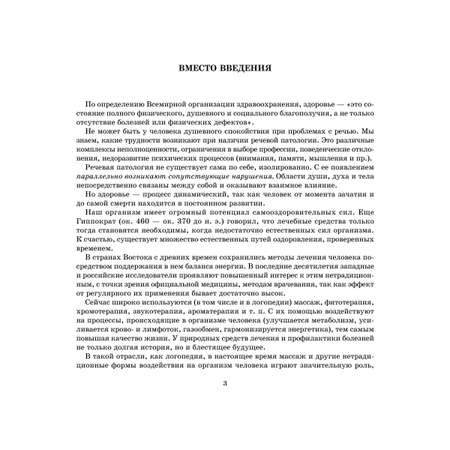 Книга ИД Литера Логопедический массаж. Комплексный подход к коррекции речевой патологии у детей